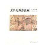 Marine History of civilization(Chinese Edition)