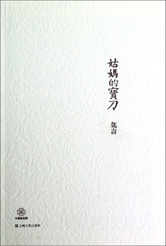 The Knife of Aunt (Chinese Edition)