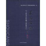 Possession of the sea stay gold: Shanghai Exhibition highlights public collections(Chinese Edition)