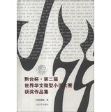 [Genuine] Qian Taiwan Cup Second World Chinese micro- fiction contest winning set (RX)