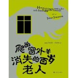 Climbed out the window and disappear centenarians(Chinese Edition)
