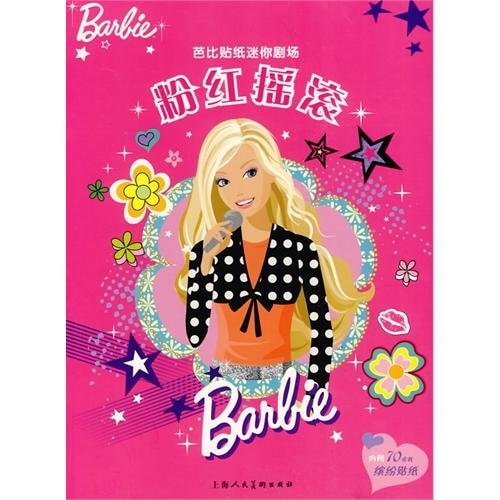 Super Friends - Barbie stickers Mini Theater - 70 pieces of colorful stickers included(Chinese Edition)