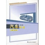 The vehicle structure (2nd Edition)