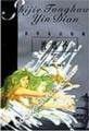 Glass the ax world fairy silver Code(Chinese Edition)