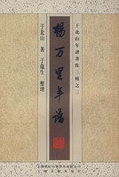 in the writings of three of North Mountain Chronicle 3: Yang Wanli Chronicle (Paperback)