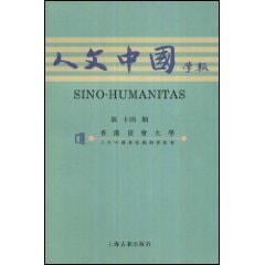Humanities University of China (No. 14) (Paperback)