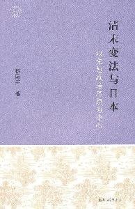 Late Qing Reform and Japan
