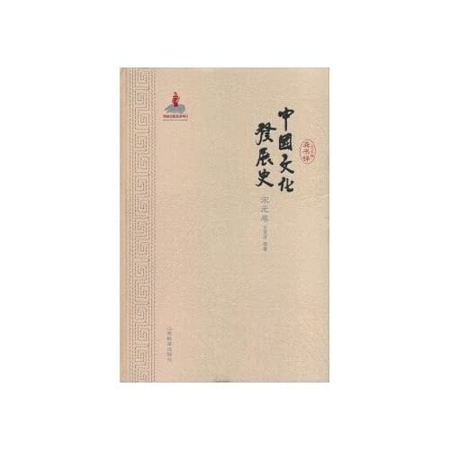 Chinese history and cultural development (the Song volume)(Chinese Edition)