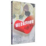 Bridal carpet shop to Sao Paulo(Chinese Edition)