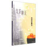 Tea chat(Chinese Edition)