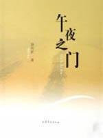 midnight, the door [paperback]