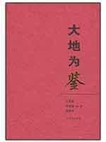 earth as a warning(Chinese Edition)