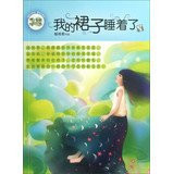 Braids sister innocent Classic: my skirt fell asleep(Chinese Edition)