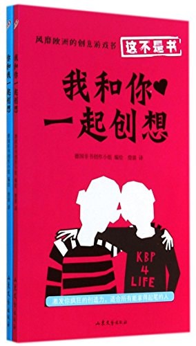 This is not a book: you and me together Creators (set of 2)(Chinese Edition)