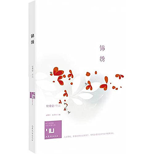 After the identity of the writer Community 70 large department: Fairview (Fu Xiuying works)(Chinese Edition)
