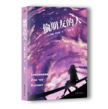 Who stole a friend(Chinese Edition)