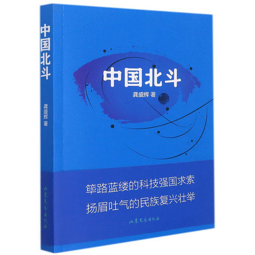 China's Beidou Navigation Satellite System (Chinese Edition)