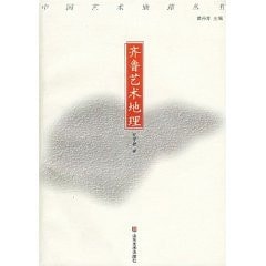 Qilu Arts Geography [paperback]