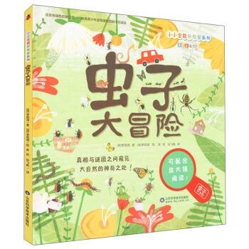 Bug Adventure(Chinese Edition)