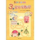 Clever baby playing out : 3 -year-old baby learning mathematics(Chinese Edition)