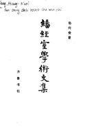 Fan jing shi xue shu wen ji (Mandarin Chinese Edition)
