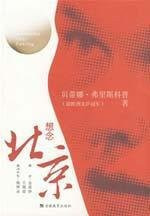 miss Beijing (Paperback)