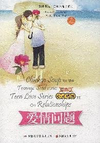 love problem (Chinese version)(Chinese Edition)