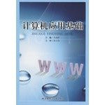 Computer Application(Chinese Edition)