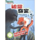Plant fans Detective series : the recovery of Blue Murder(Chinese Edition)
