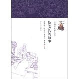 Shanhaiching story Series: Xu Long story(Chinese Edition)