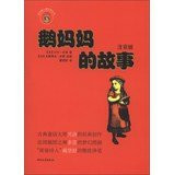 Golden Bucket Children's Literature Series: Mother Goose Story ( phonetic version )(Chinese Edition)