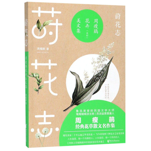Prose Collection of Zhou Shoujuan (Chinese Edition)