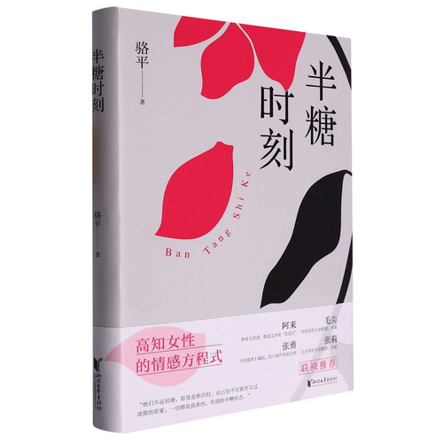 Semi Sugar State (Hardcover) (Chinese Edition)