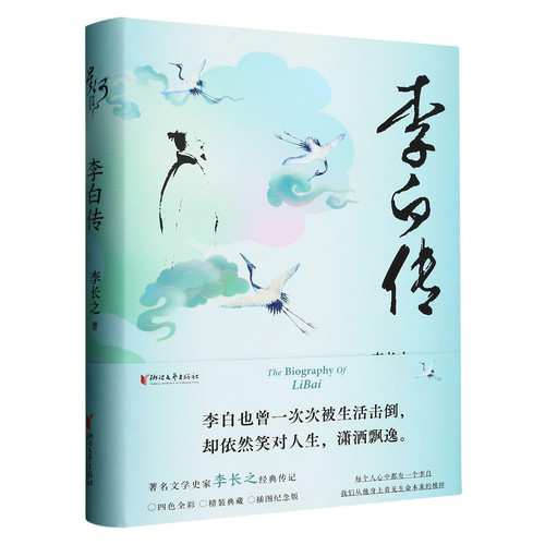 The Biography of Li Bai (Hardcover) (Chinese Edition)