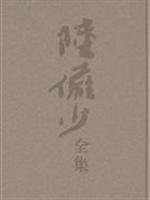 Lu Yanshao Collection (6) Comprehensive Study of Zhejiang People s Fine Arts Publishing House