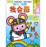 Mind Development Series: I will draw (3-4 years old)(Chinese Edition)