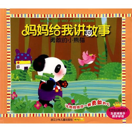 mother gave me a story: Brave Little Panda