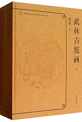 Wu lin gu ban hua