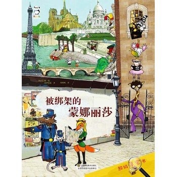 The book super treasure hunt kidnapped Mona Lisa(Chinese Edition)