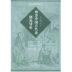 A Preliminary Investigation of Western Research on Ancient Chinese History