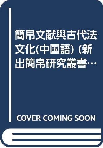 New Bamboosilk Series: bamboo and silk ancient law culture(Chinese Edition)