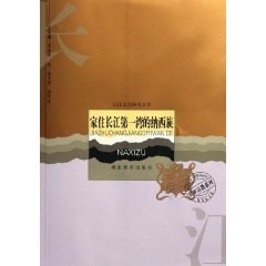 Naxi, who lives in the Bay of Yangtze River (Paperback)