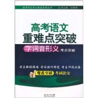 Heavy and difficult to break through the entrance of language form and meaning words sound test sites exceeded(Chinese Edition)