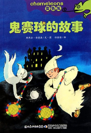 Ghosts Played Ball Game (Chinese Edition)