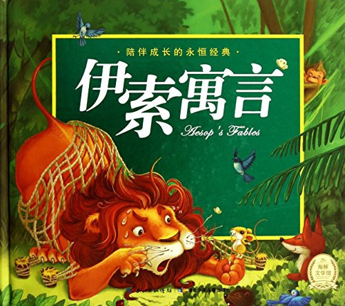 Aesop's Fables - to accompany the growth of timeless classics - exquisite CD comes with the book(Chinese Edition)