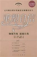 rebuild self-confidence [paperback](Chinese Edition)