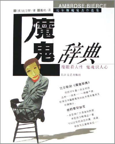 Devil Dictionary (Paperback)(Chinese Edition)