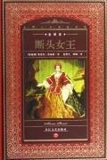 decapitation Queen (full version) (hardcover) ( hardcover)