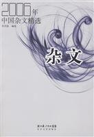 2006 Selected Essays China(Chinese Edition)