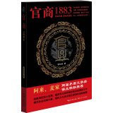 Officials and businessmen 1883(Chinese Edition)